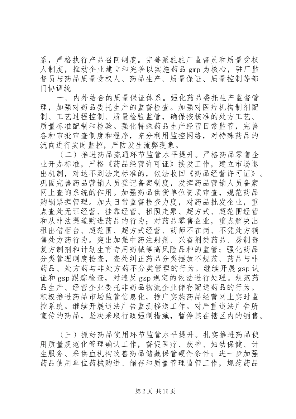 食品药品监督管理局开展“全面提升年“活动的实施方案_第2页