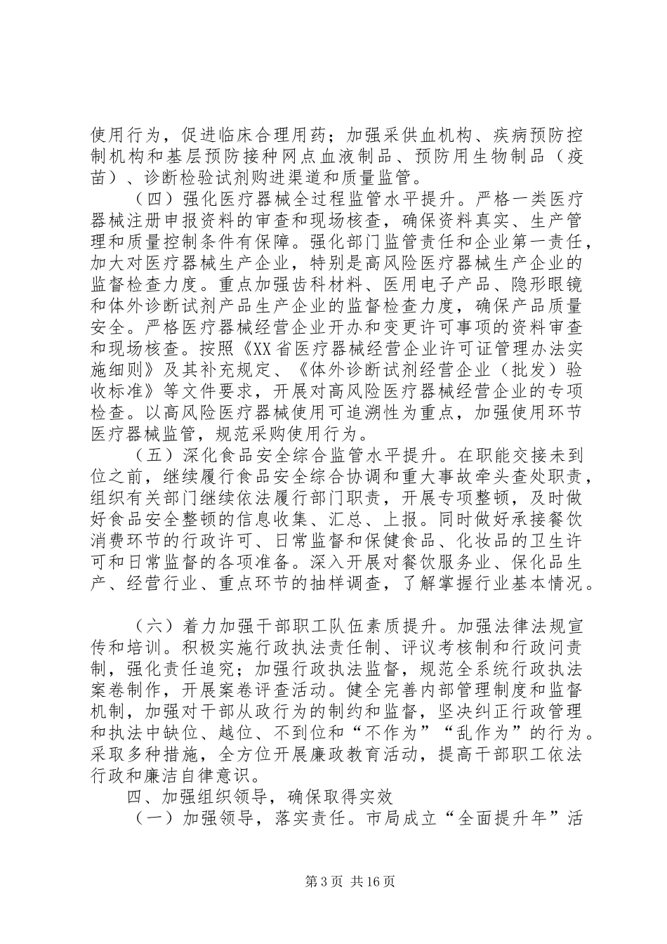 食品药品监督管理局开展“全面提升年“活动的实施方案_第3页