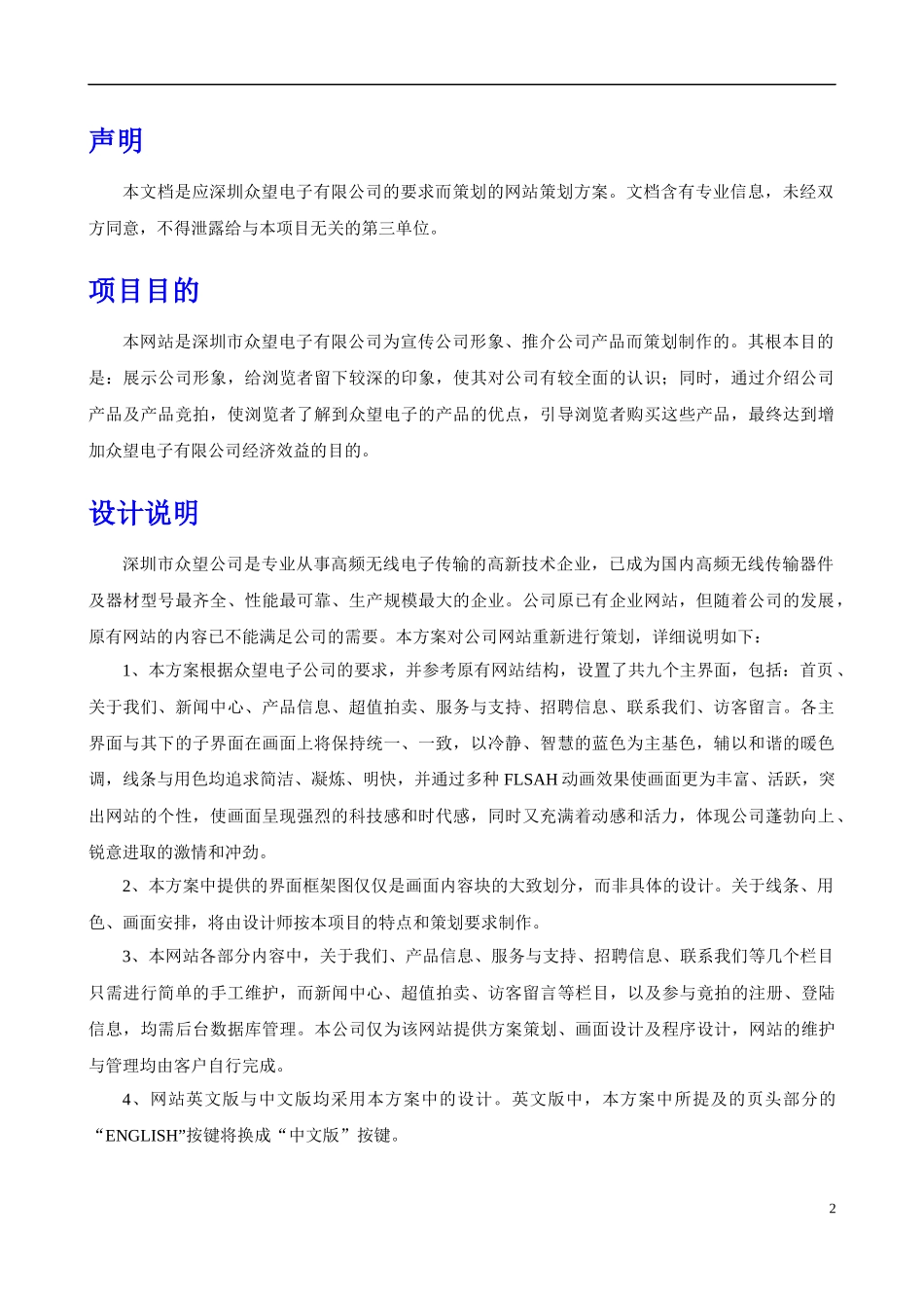 某电子公司网站策划方案_第2页