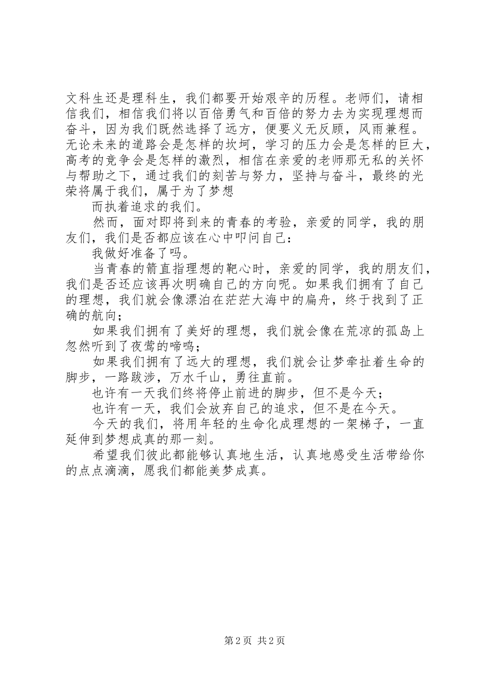 人才库发言师大附中万黎_第2页