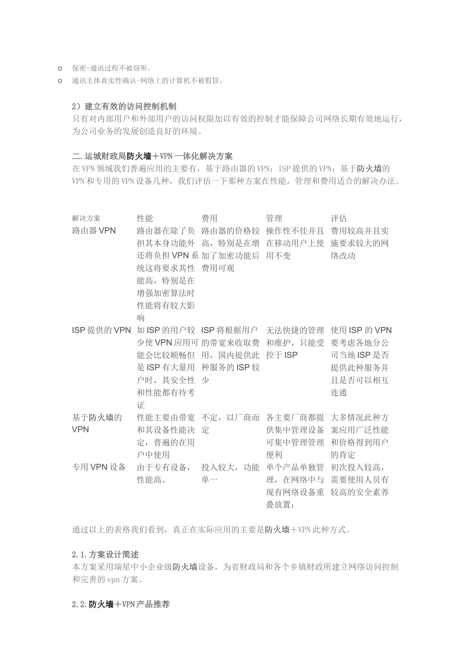 山西运城财政局虚拟专用网络结构_第2页