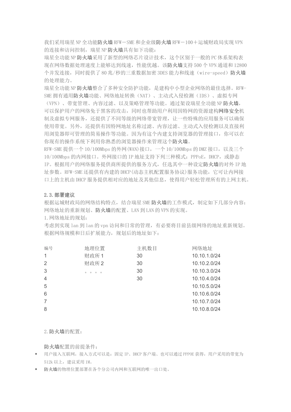 山西运城财政局虚拟专用网络结构_第3页