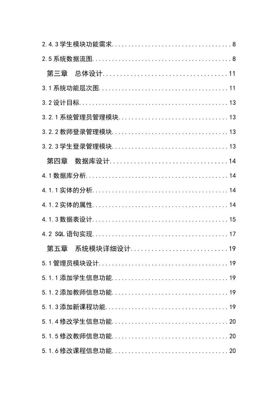 基于Javaoracle学生信息管理系统的设计与实现_第2页