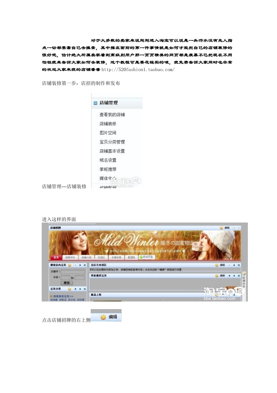 淘宝网店装修教程_第1页