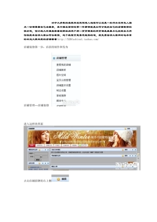 淘宝网店装修教程
