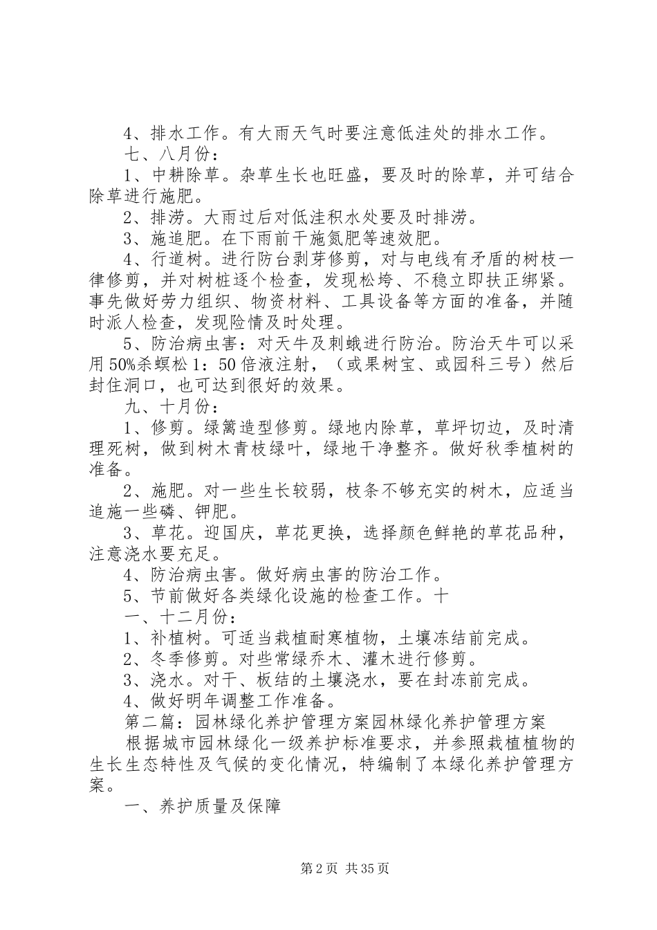 园林绿化养护方案_第2页