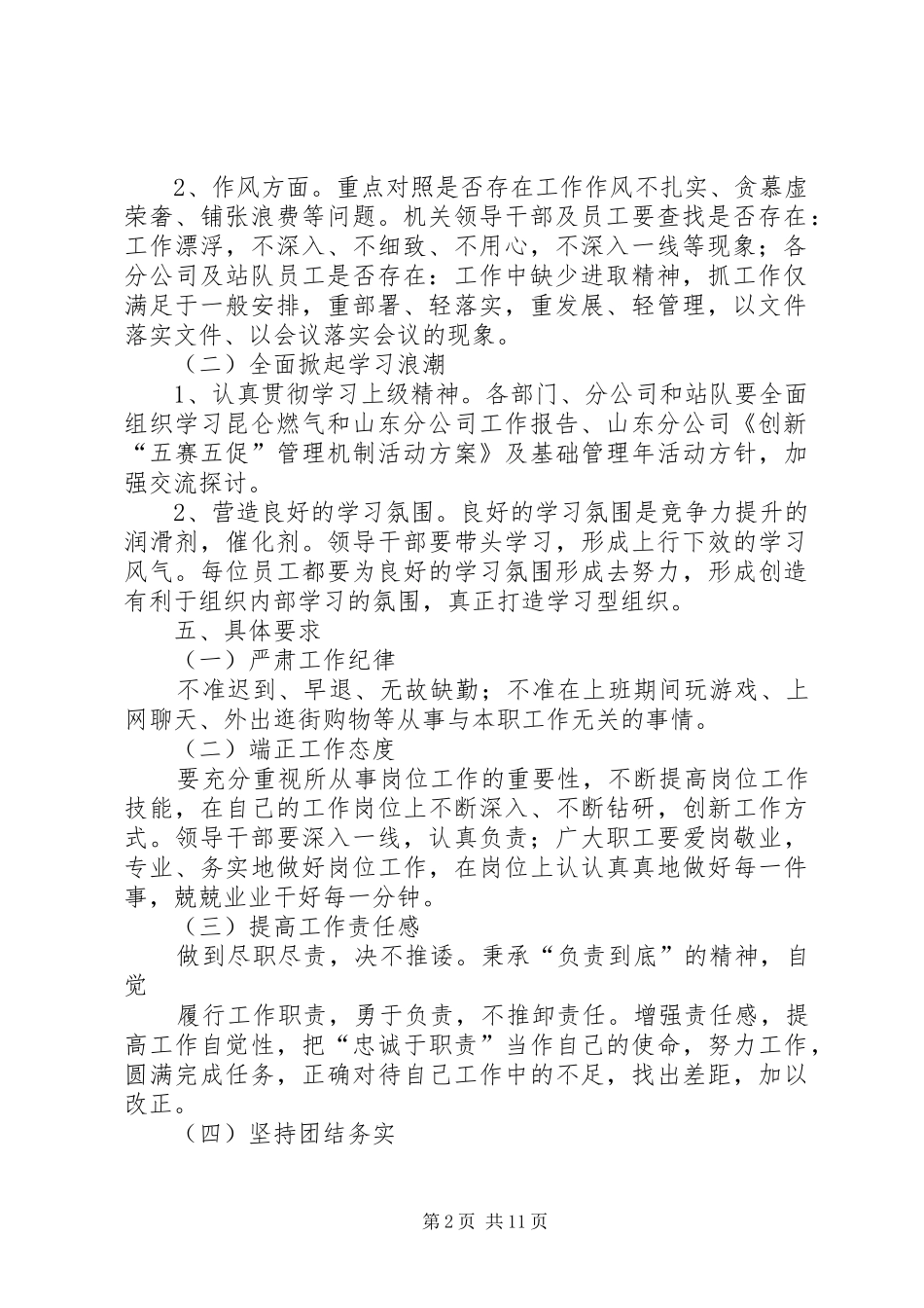 篇一：整顿工作作风方案_第2页