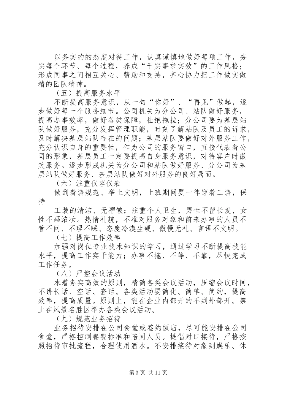 篇一：整顿工作作风方案_第3页