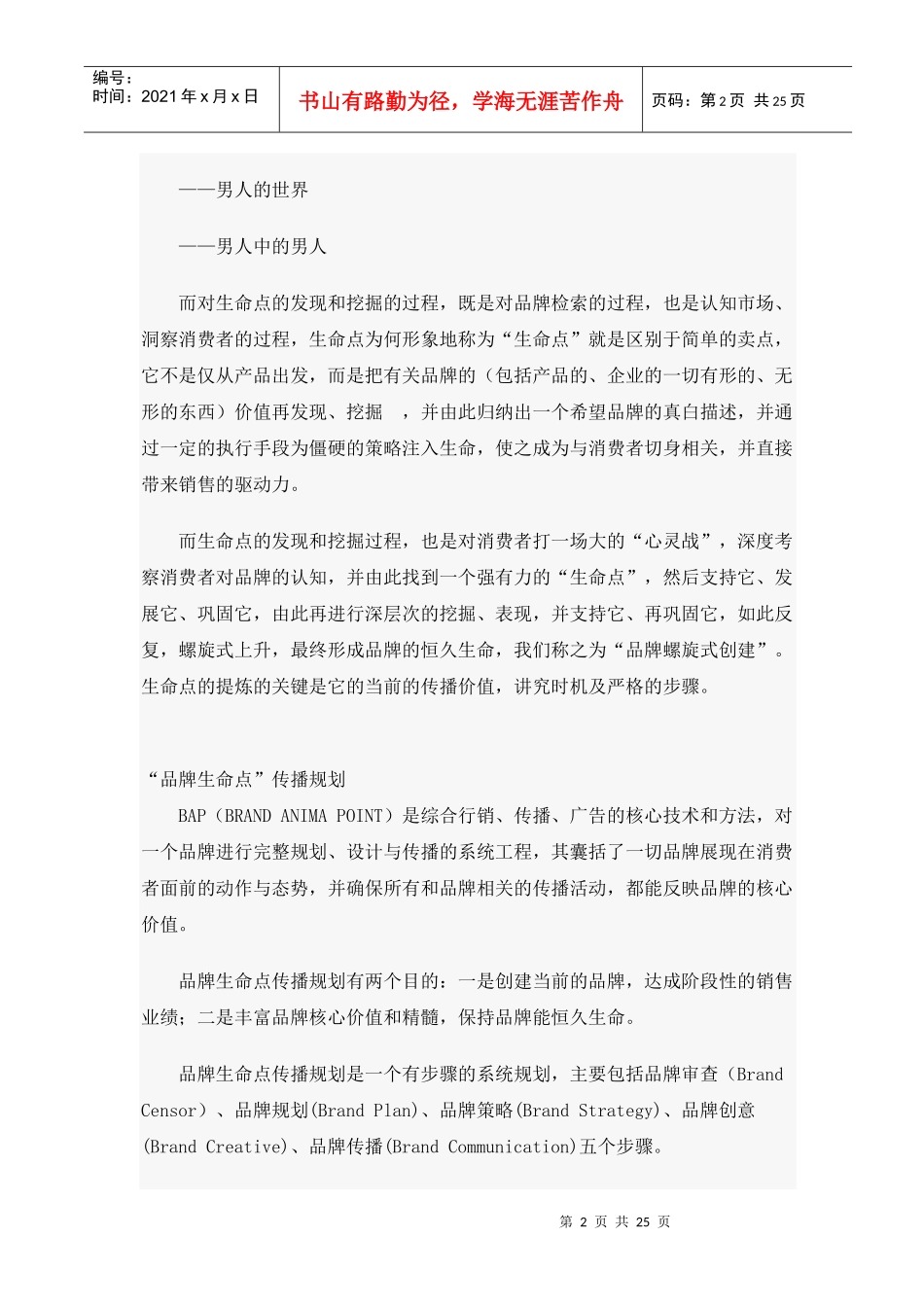 建立强势品牌的核心方法_第2页