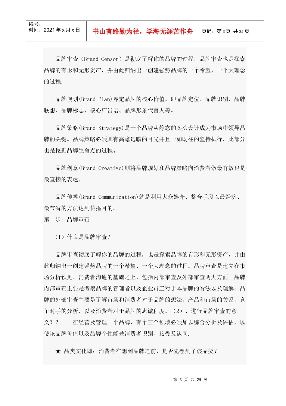 建立强势品牌的核心方法_第3页