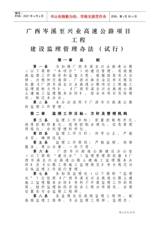 建设监理管理办法(DOC19页)