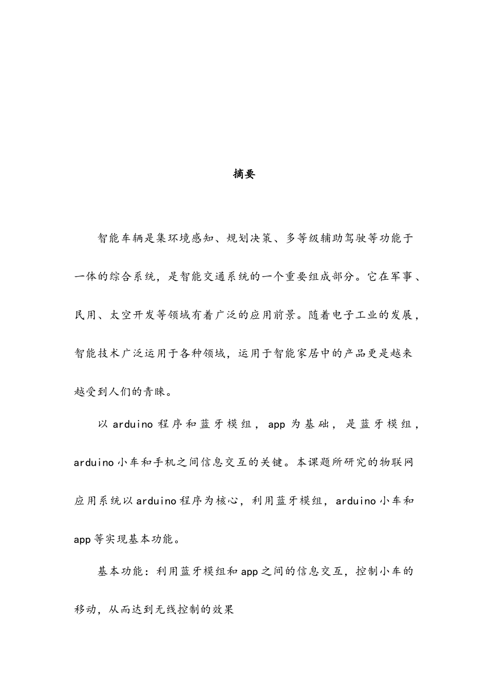 物联网系统课程设计_第2页