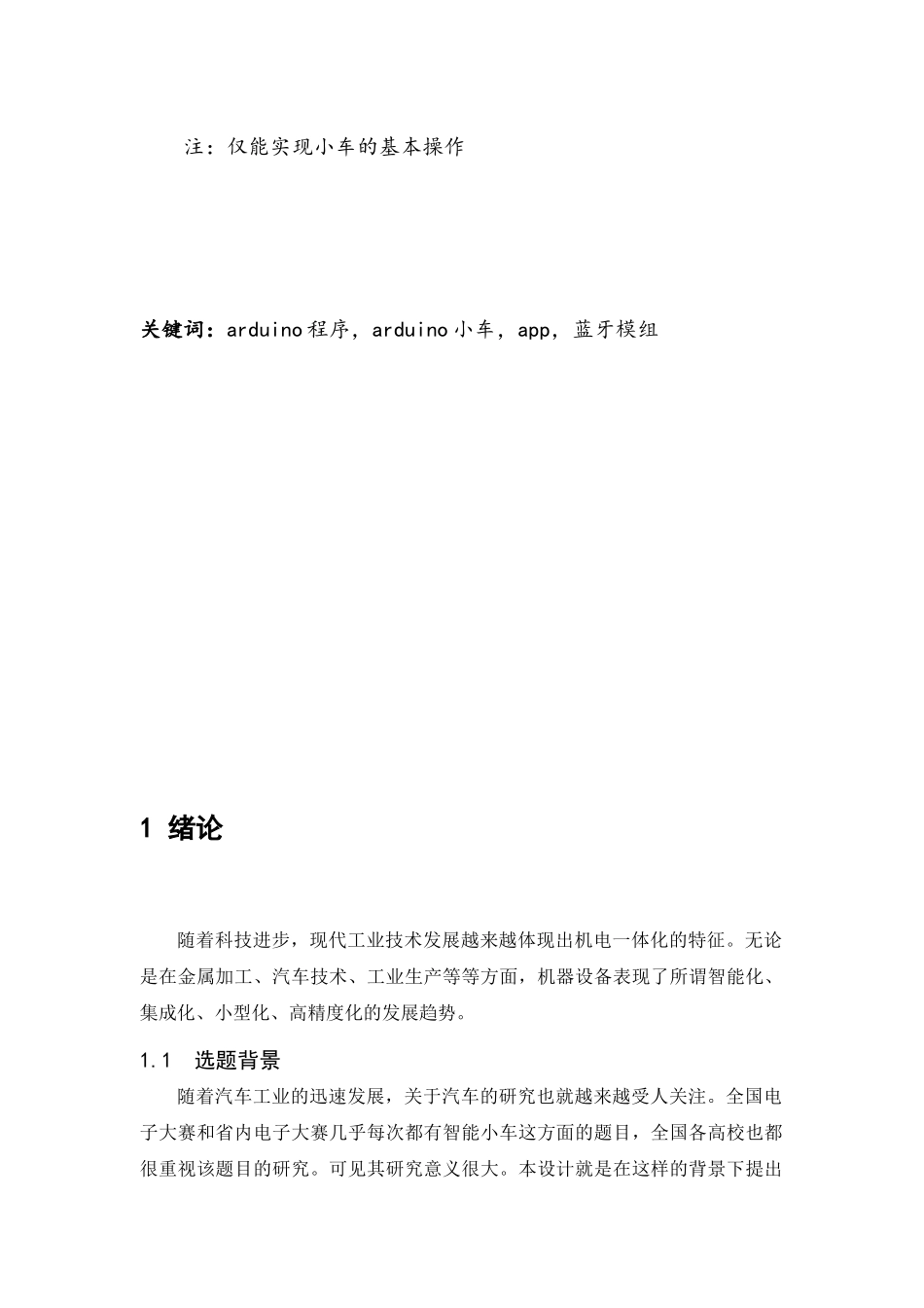 物联网系统课程设计_第3页