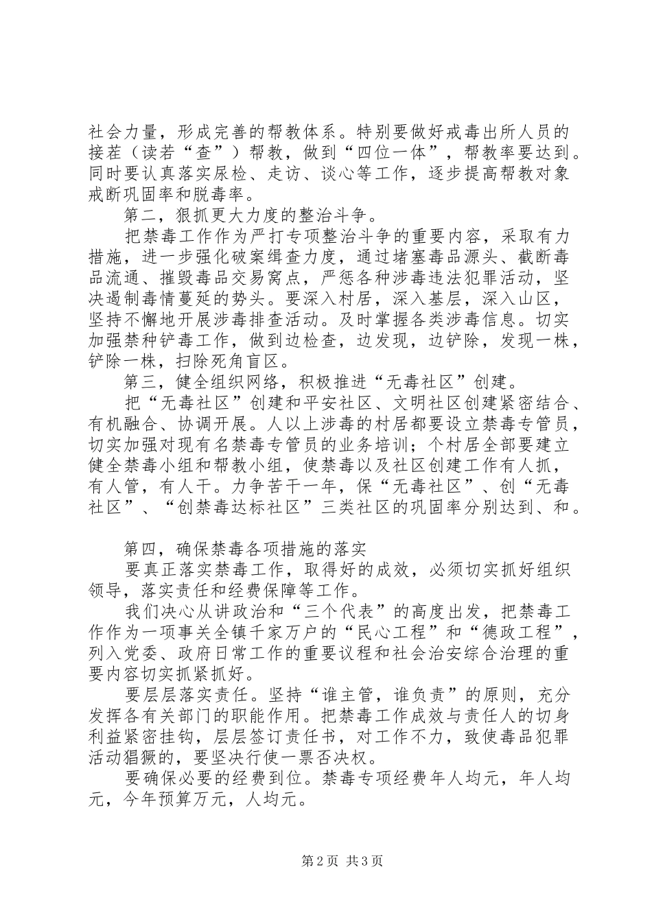 在县禁毒工作会议上的表态发言稿_第2页