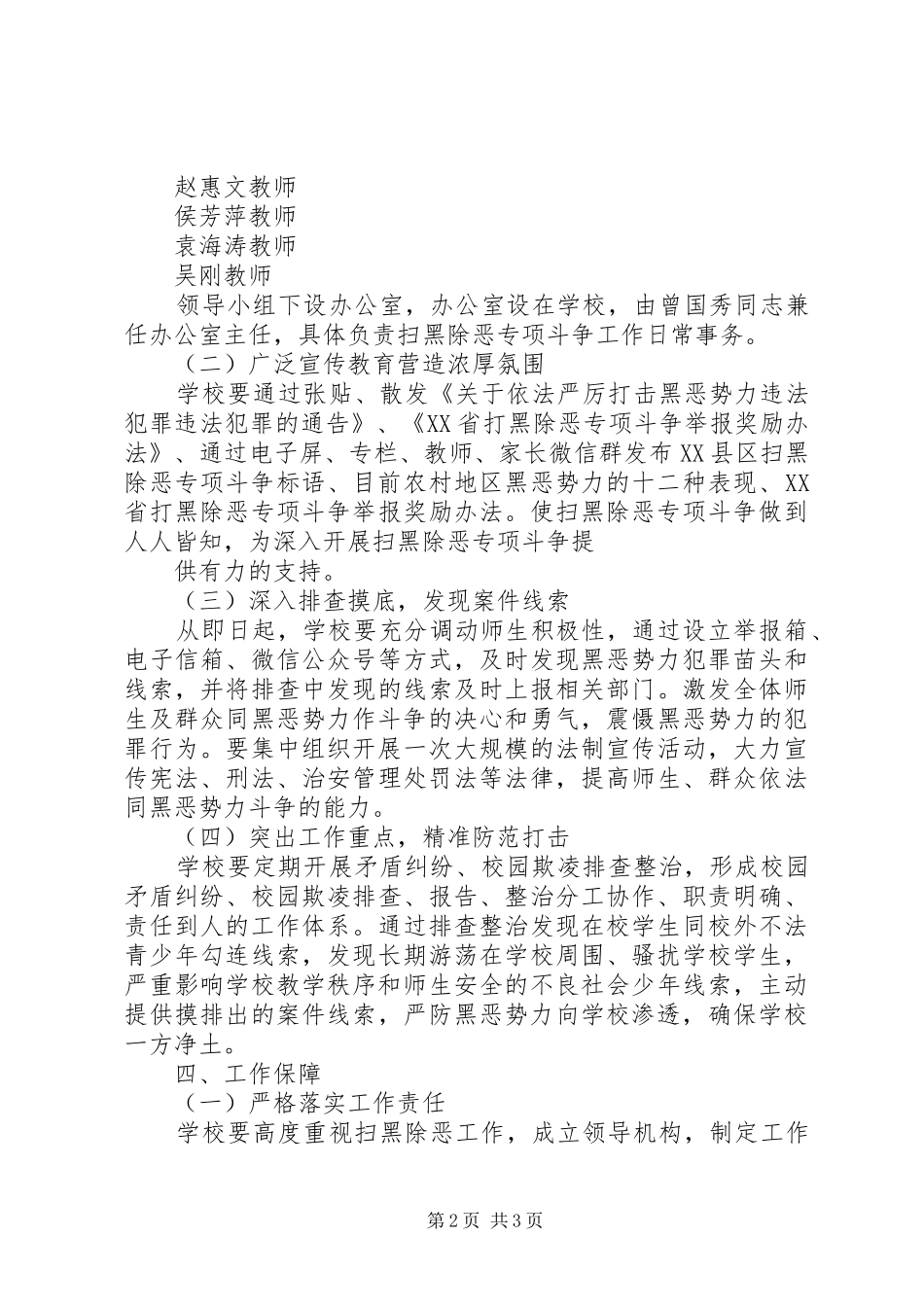 学校扫黑除恶方案_第2页