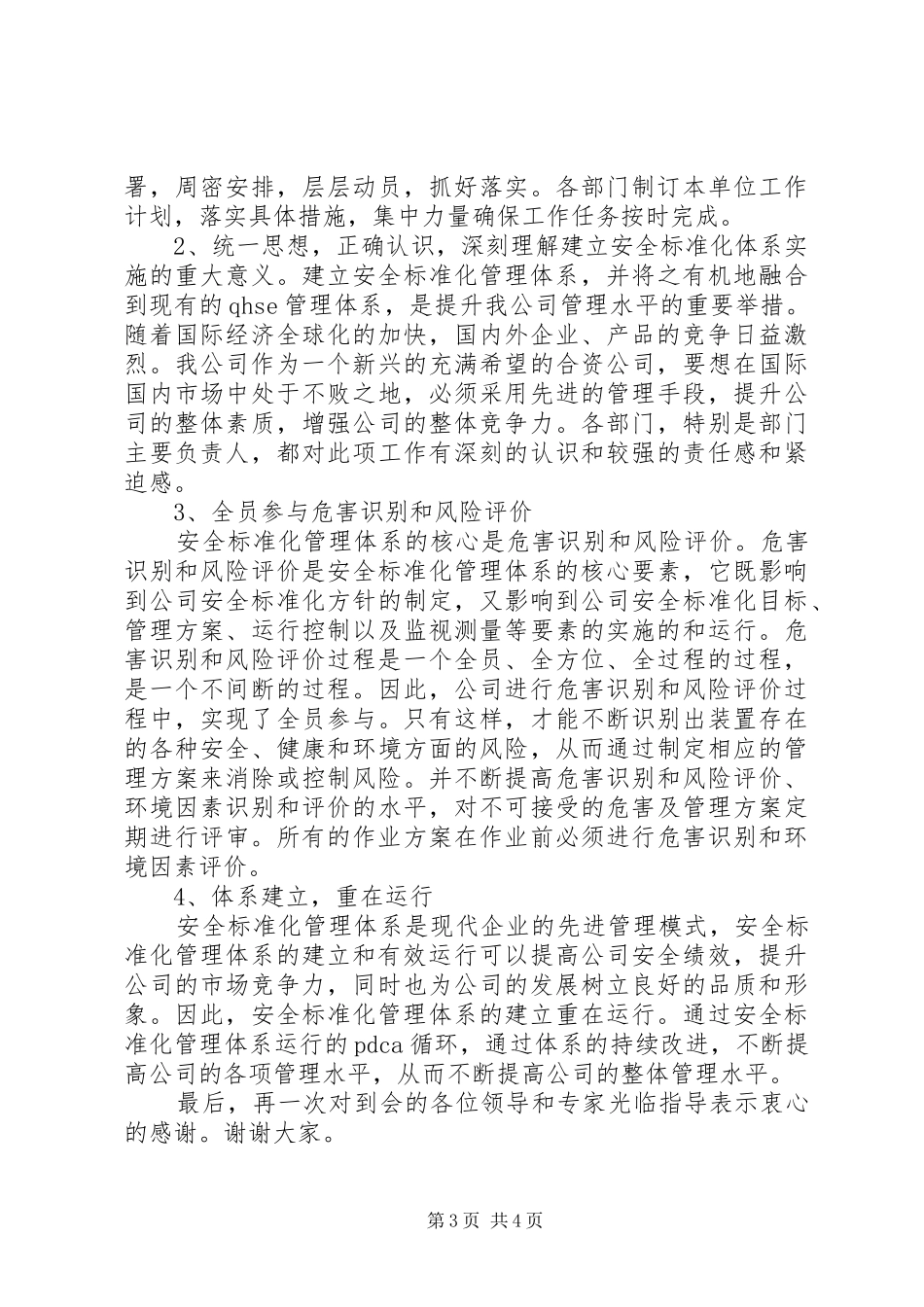 安全标准化末次会议领导发言_第3页