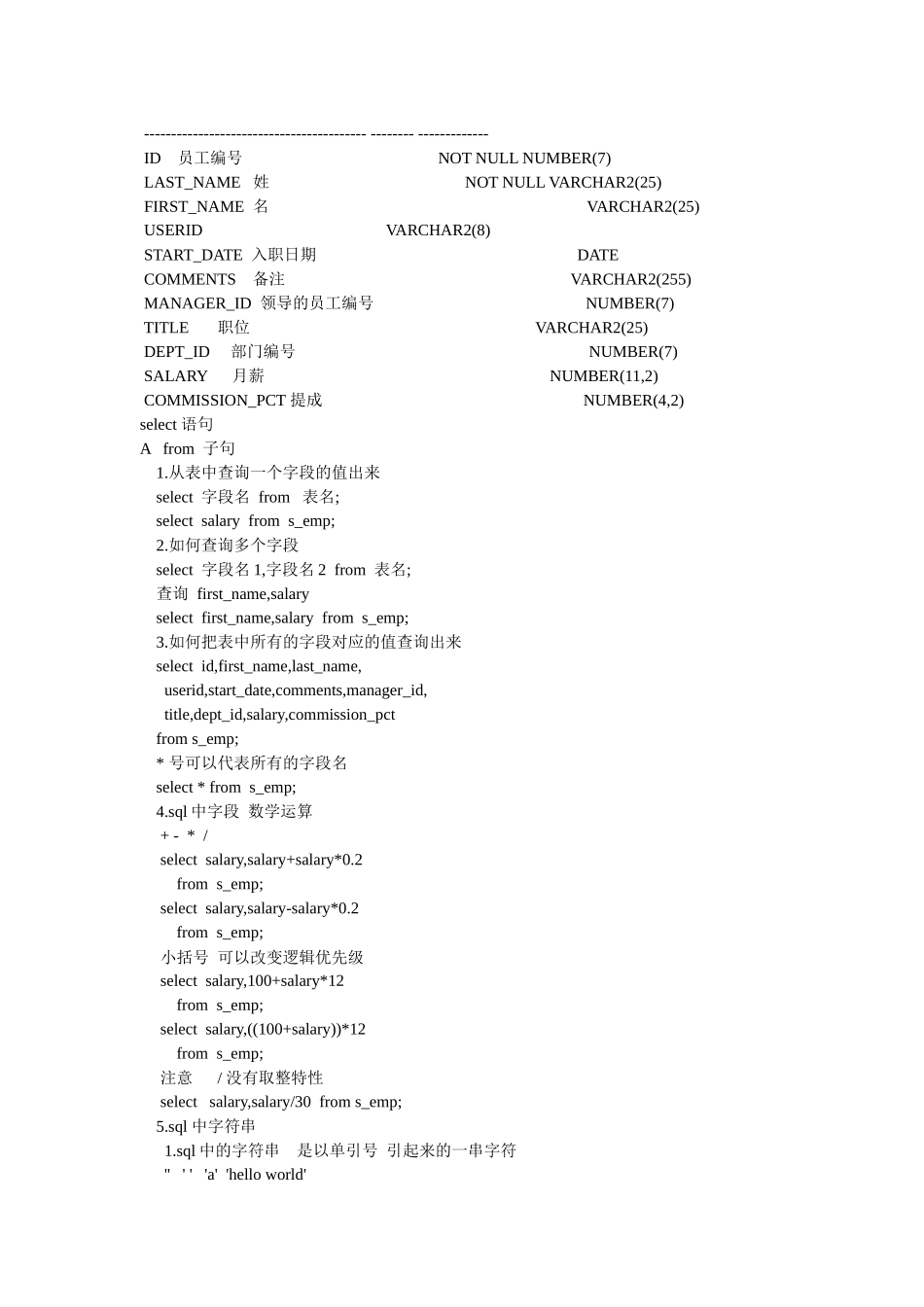 达内oracle_第2页