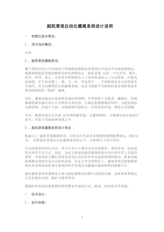 庭院景观自动化灌溉系统设计说明