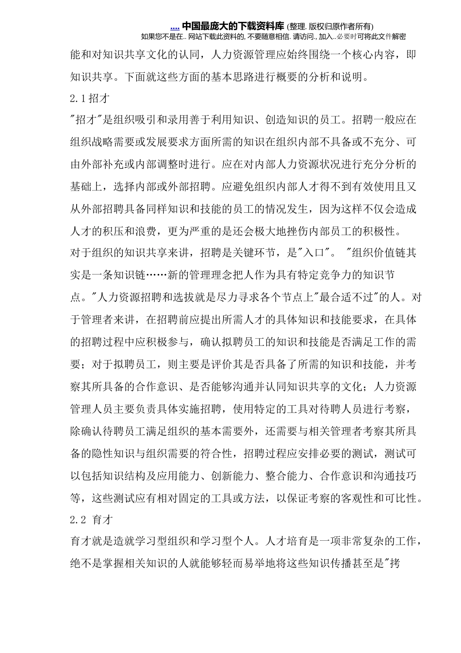 基于知识管理的人力资源管理思路_第3页