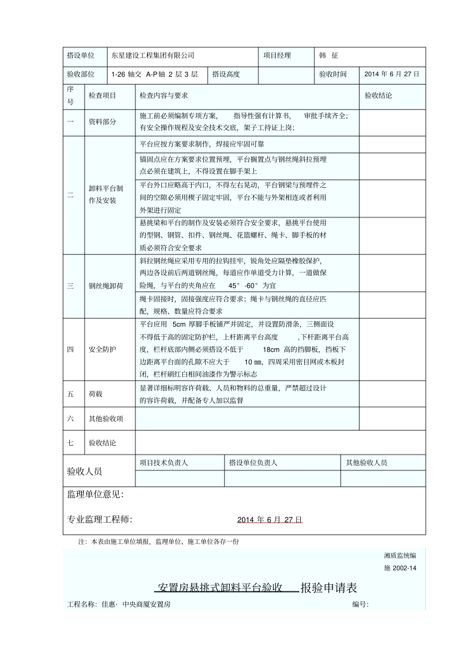 卸料平台检查验收表_第2页