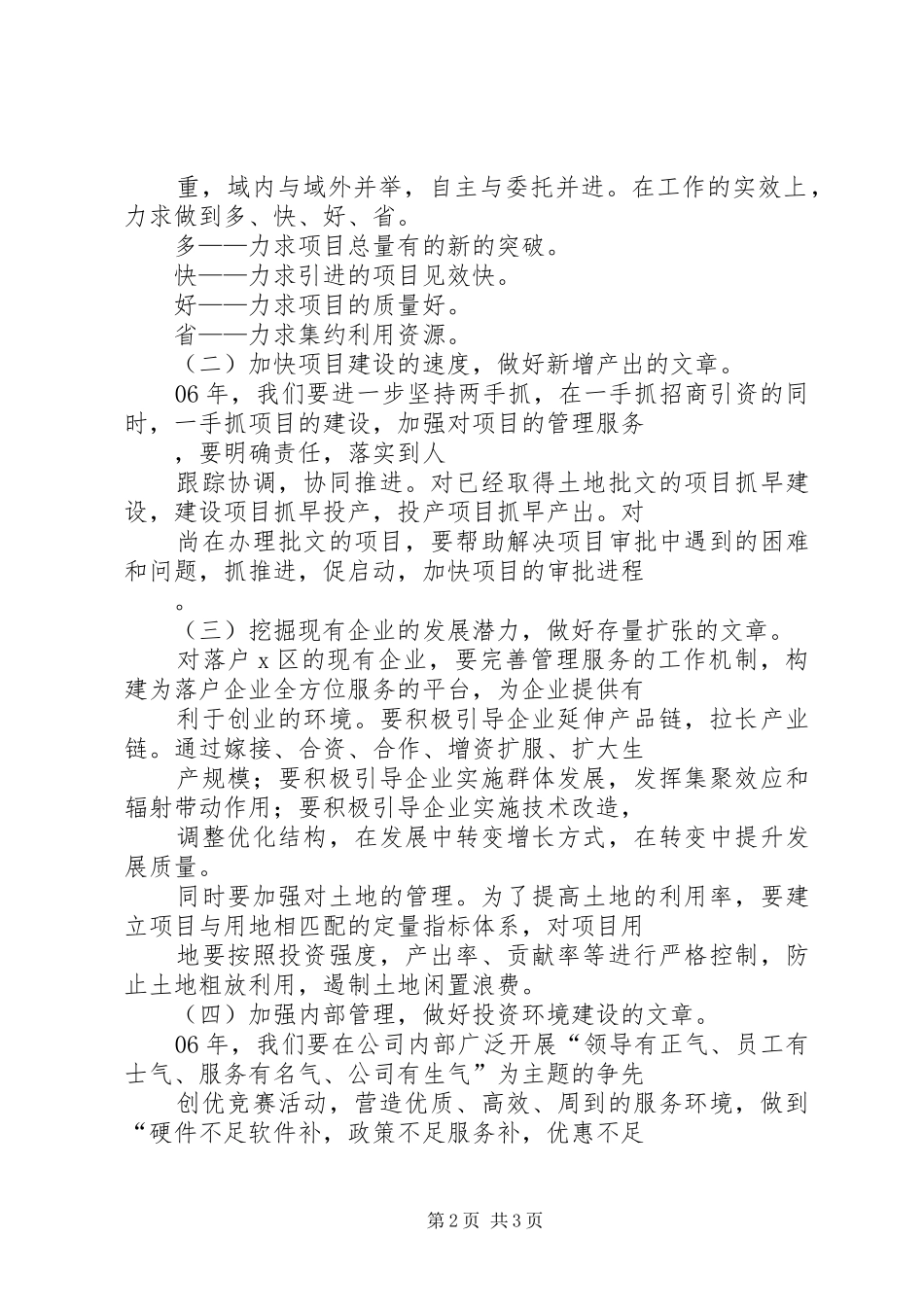 经济工作会议上的发言稿_第2页