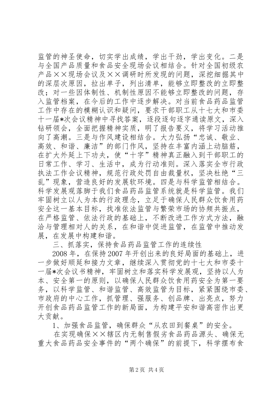 学习十七大精神经验交流会议上的发言稿_第2页