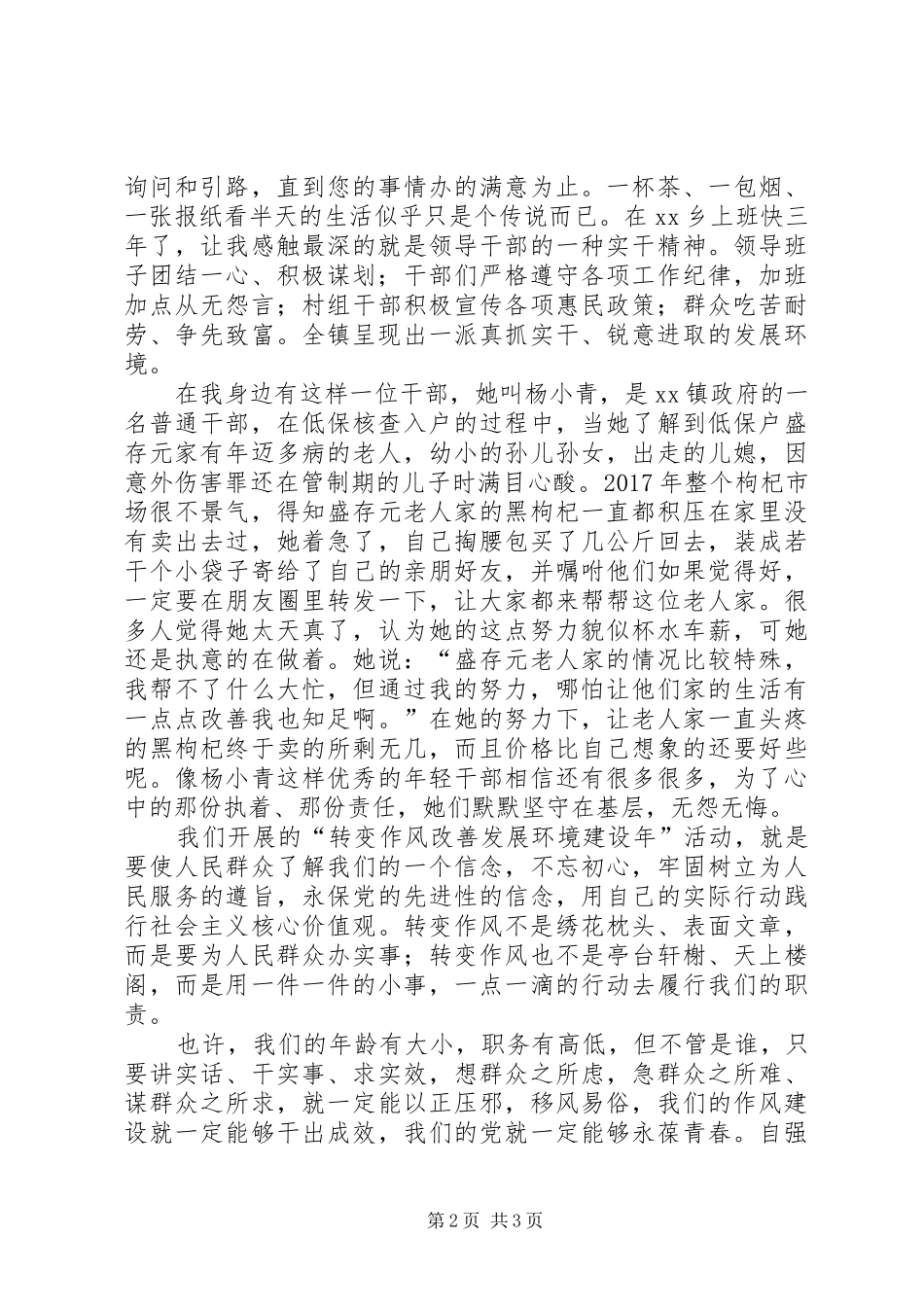 转变作风改善发展环境建设年表态发言稿范文四_第2页