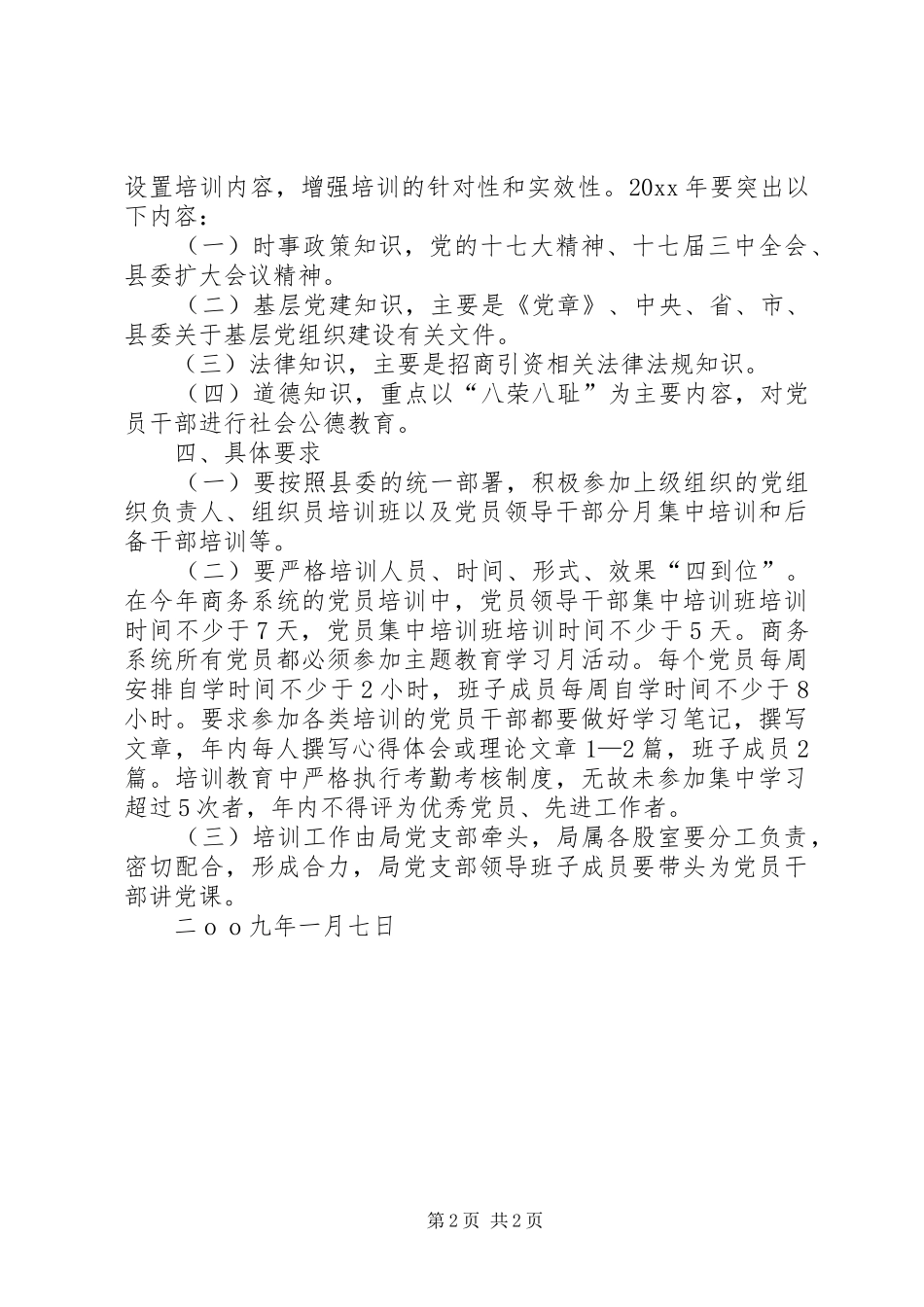 县商务局干部教育培训工作方案_第2页