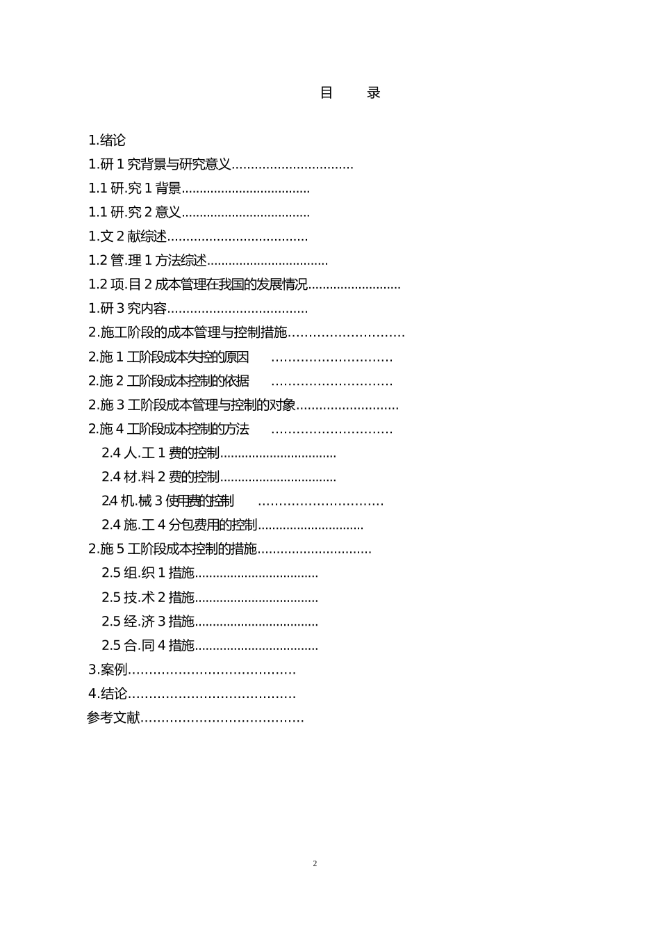 建筑工程施工阶段的成本管理与控制培训课件_第2页