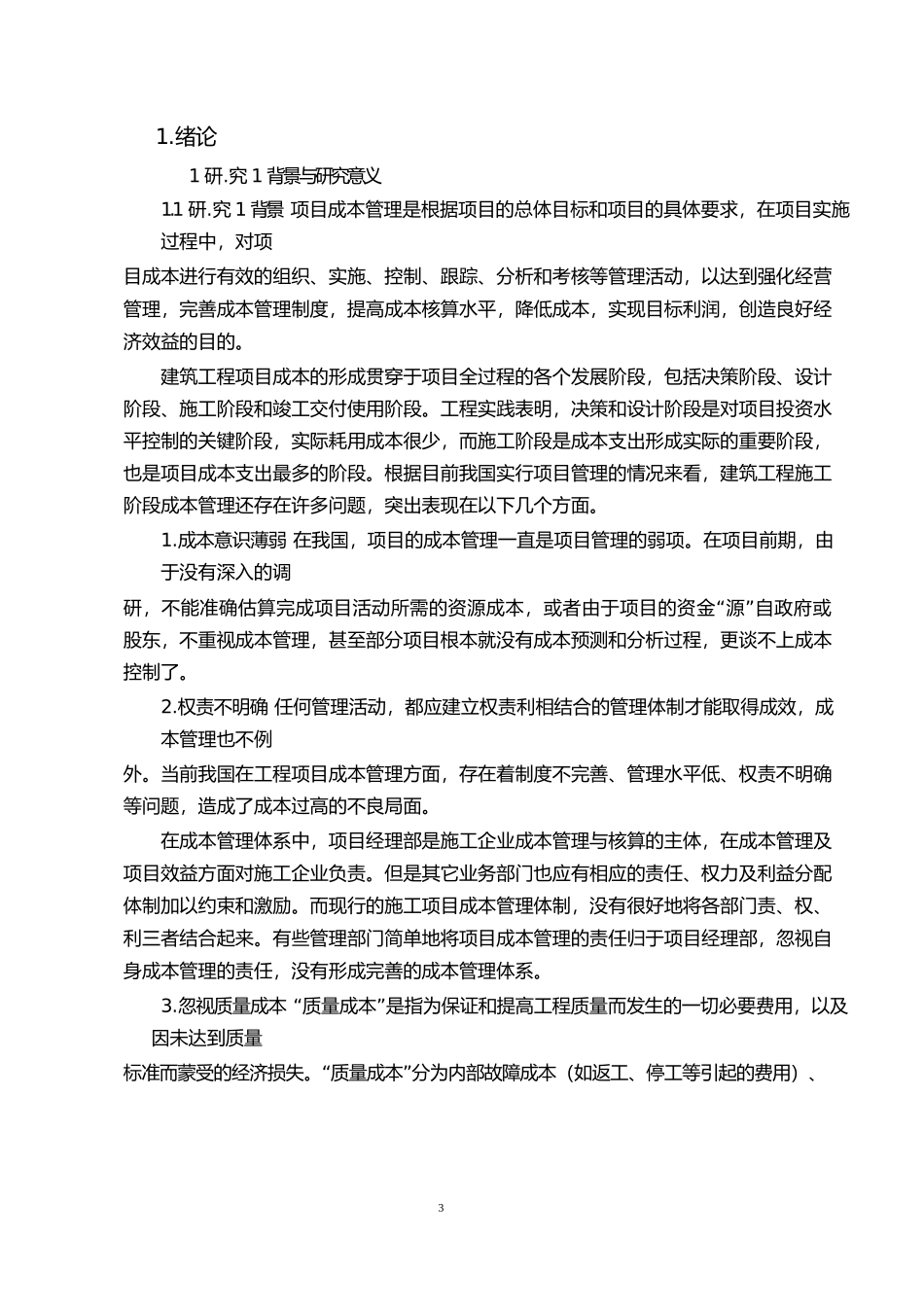 建筑工程施工阶段的成本管理与控制培训课件_第3页