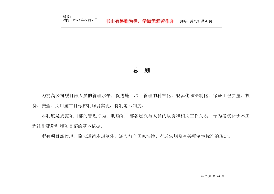 建筑市场管理台帐内的制度_第2页