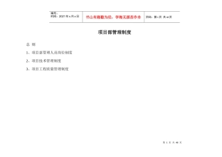 建筑市场管理台帐内的制度