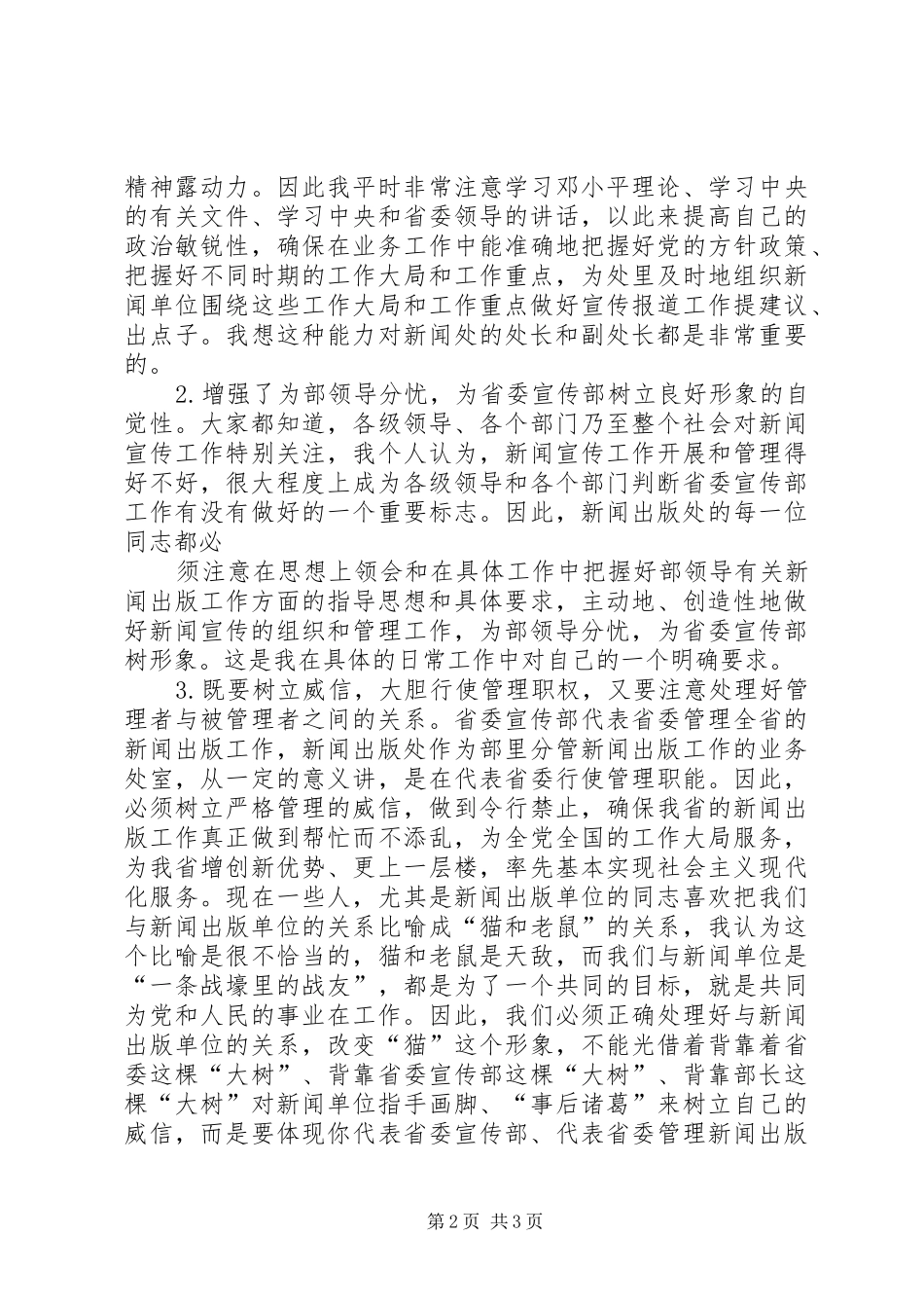 省委宣传部竞争副处长岗位演说_第2页