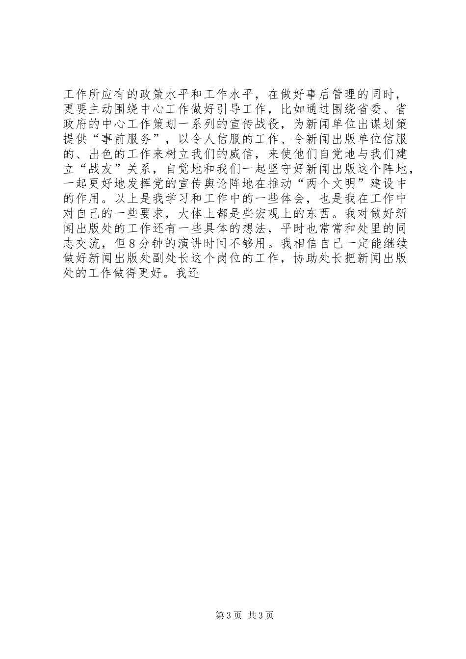 省委宣传部竞争副处长岗位演说_第3页