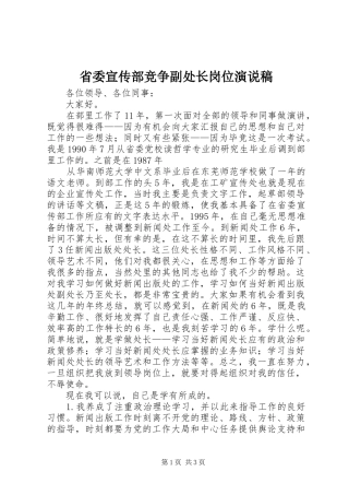省委宣传部竞争副处长岗位演说