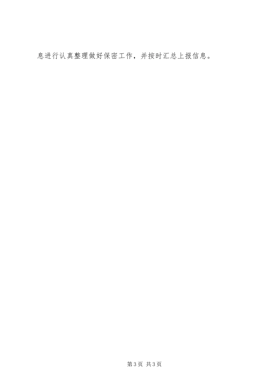 县第三次文物普查实施方案_第3页