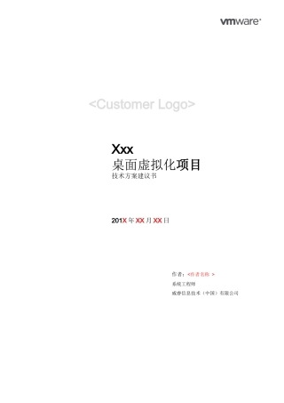 桌面虚拟化_三维设计及办公方案