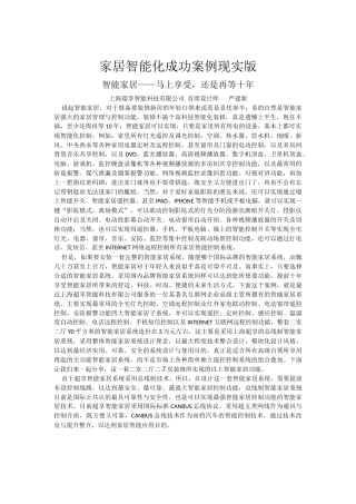 家居智能化成功案例现实版讲义
