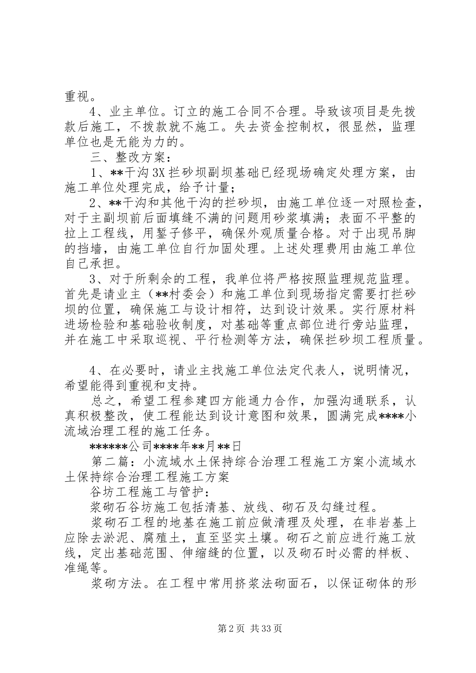 小流域治理工程整改方案_第2页