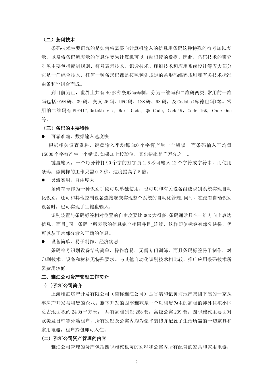 条码技术在雅汇公司资产管理中的应用研究(终稿)_第2页