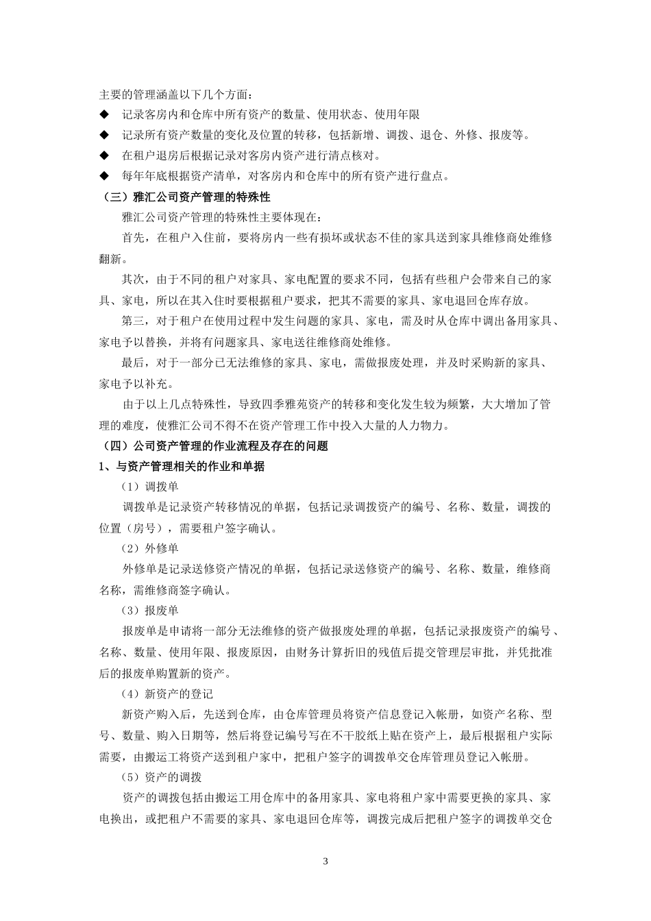 条码技术在雅汇公司资产管理中的应用研究(终稿)_第3页