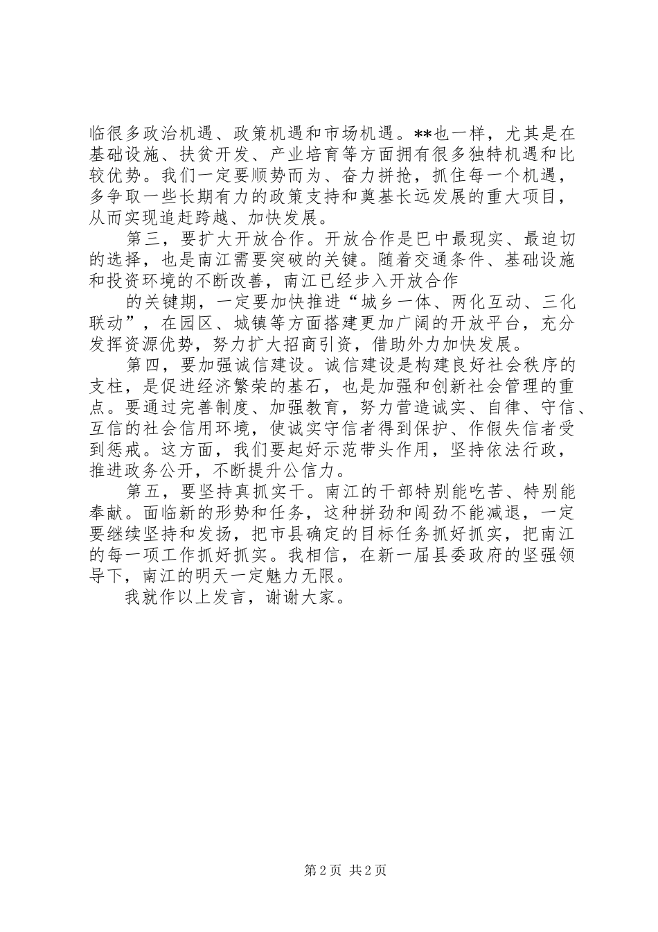 在讨论《市政府工作报告》座谈会上的发言稿_第2页