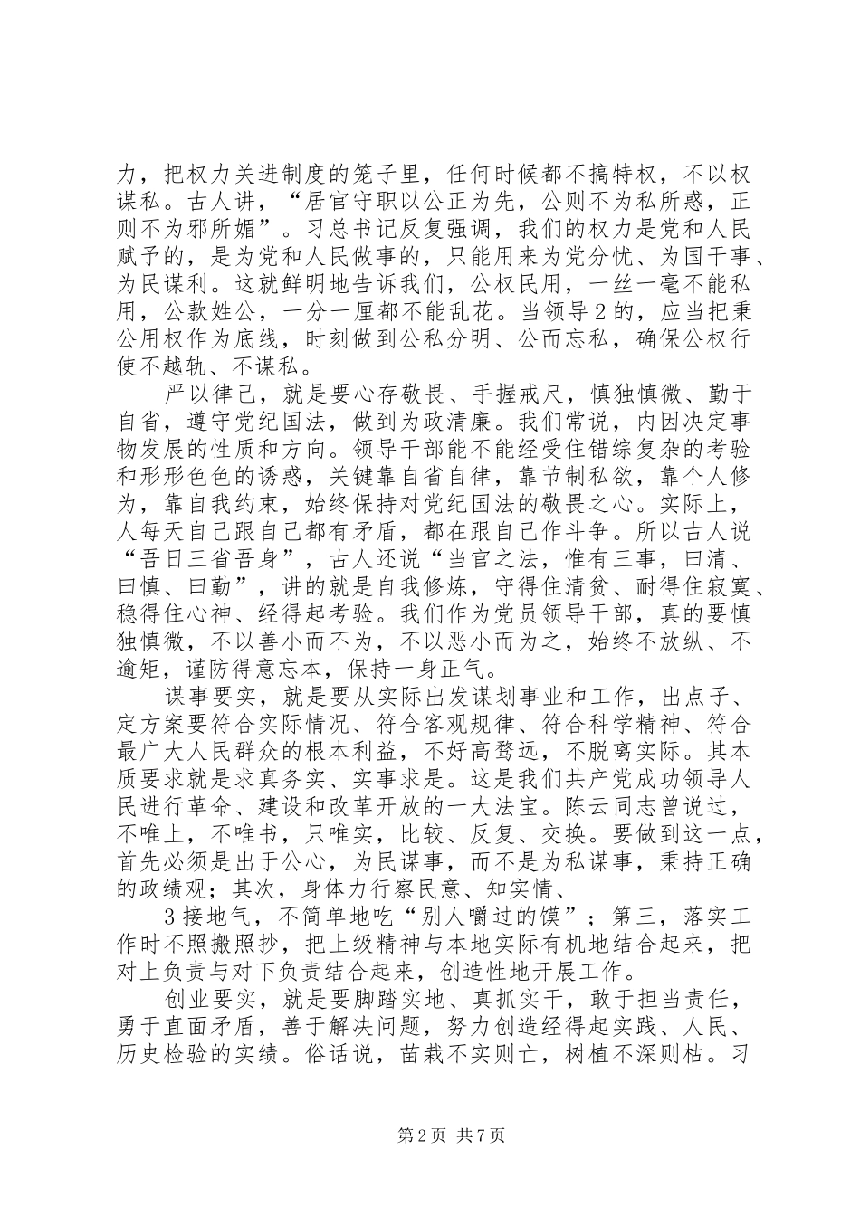 推进作风建设讲稿_第2页