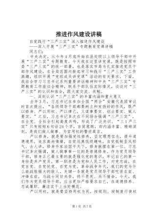 推进作风建设讲稿