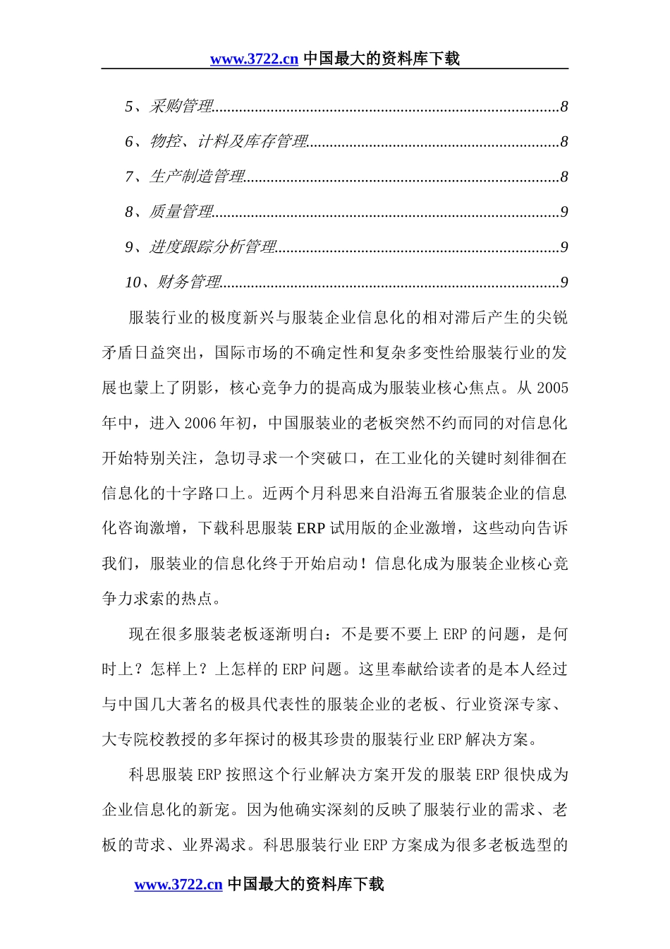 服装行业实施ERP方案_第2页