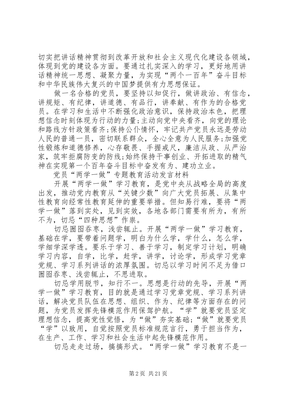 两学一做专题教育活动发言研讨材料_第2页