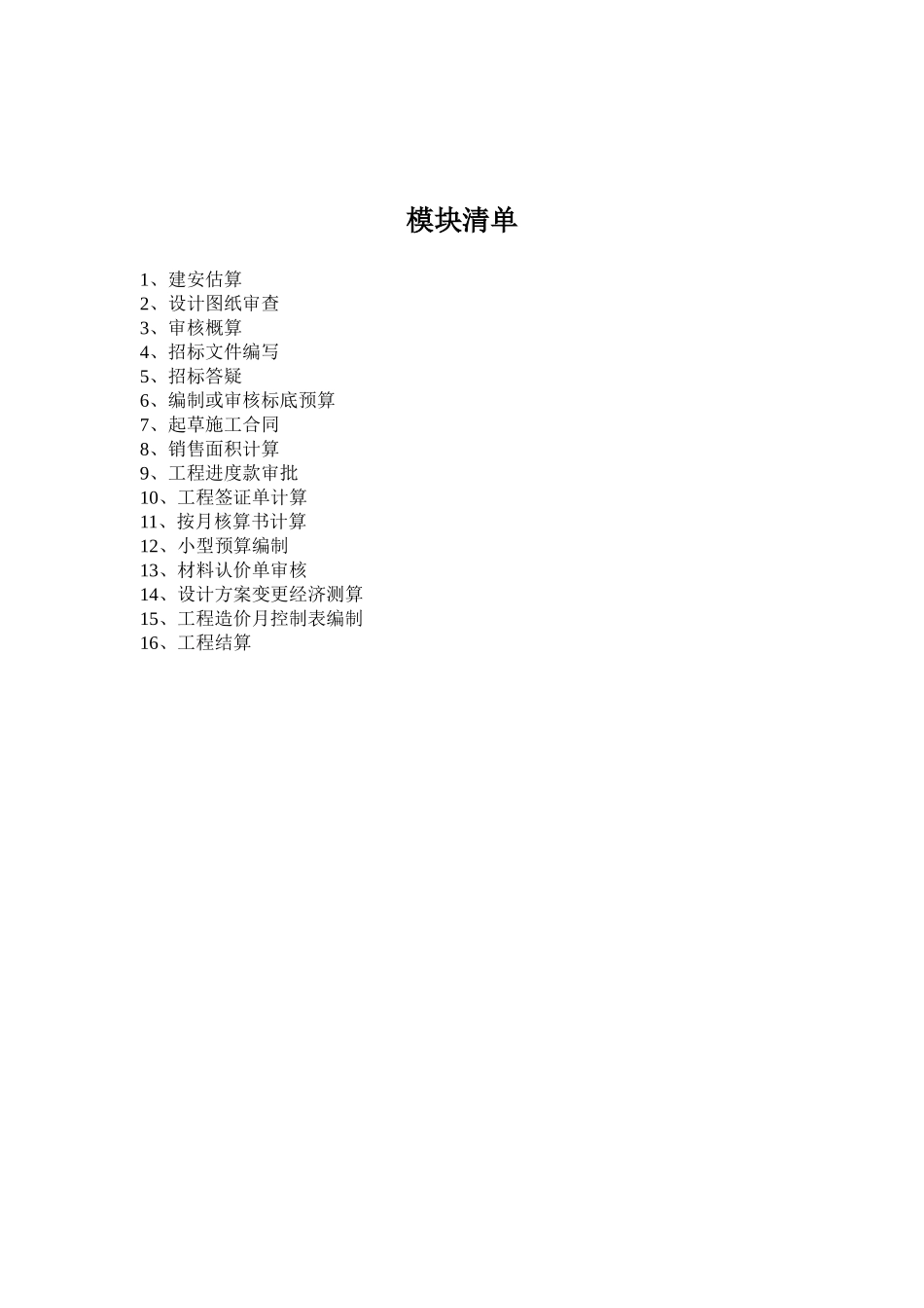 某工程预算部工作模块化标准化设计总体业务流程图--lengyan5877_第2页