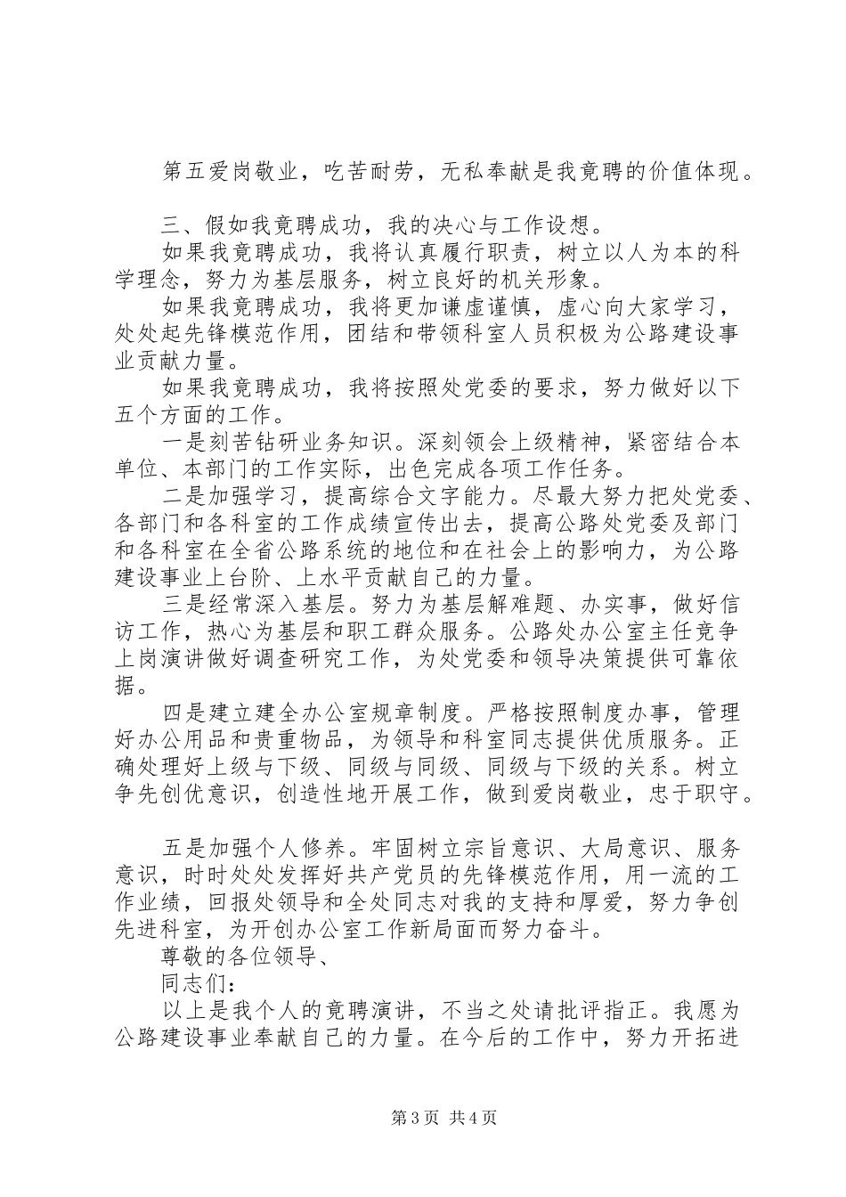 公路处办公室主任竞争上岗演讲稿_第3页