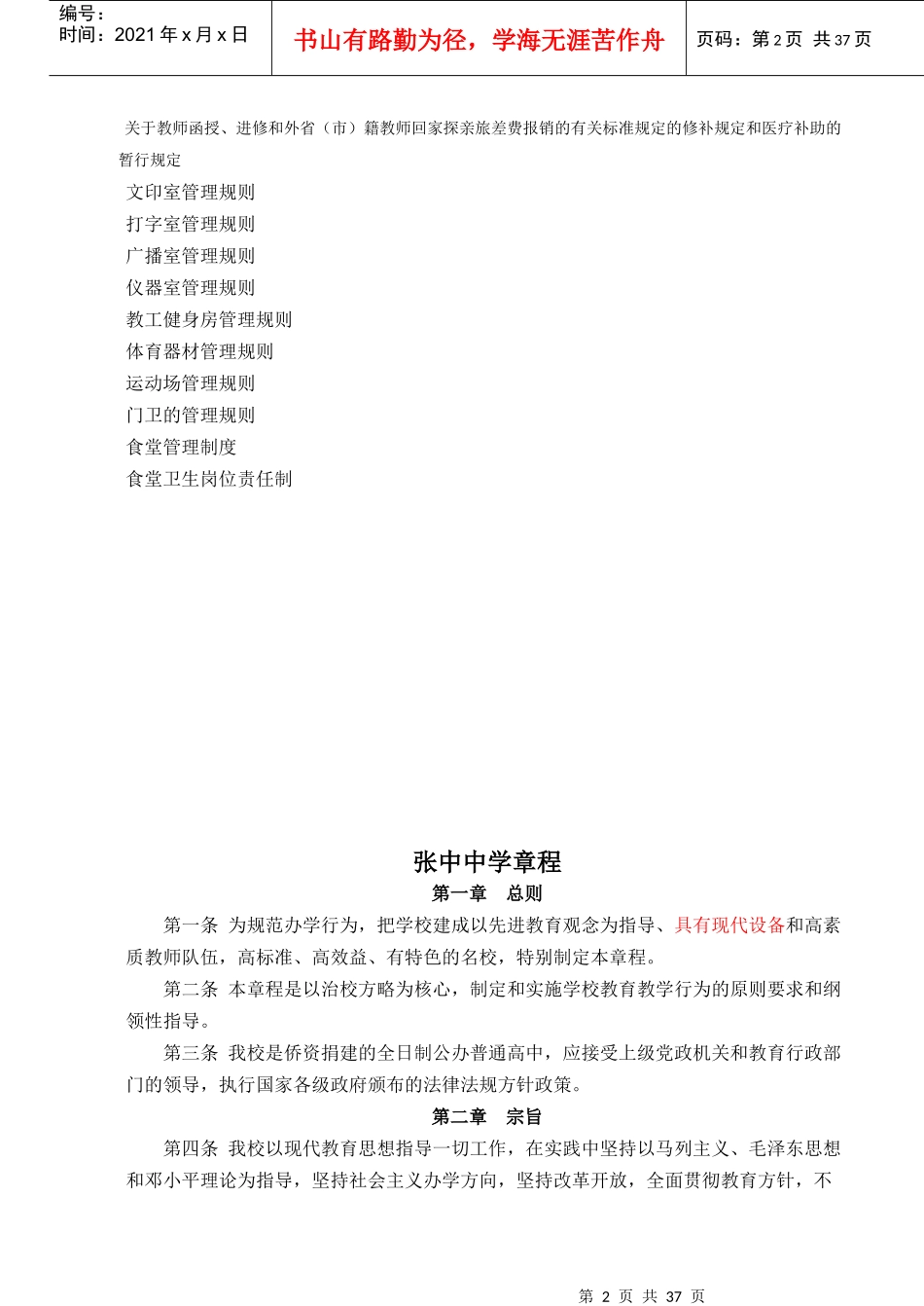 张中中学规章制度总汇编_第2页