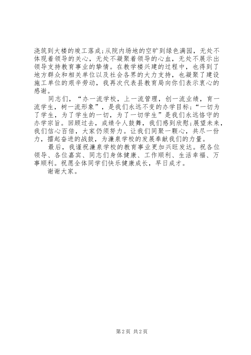 南嘴中学新教学楼竣工搬入典礼发言[小编推荐]_第2页